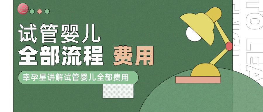 供卵代怀借卵试管取卵后的症状和预防措施